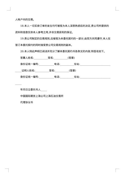 期货委托合同参考范例