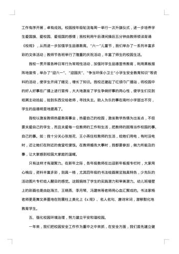 述职述责述廉报告