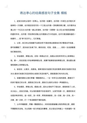 表达孝心的经典感言句子全集