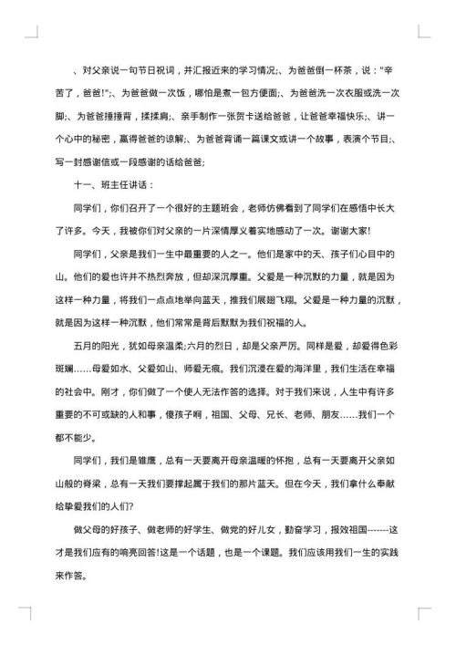 父亲节活动策划书范文