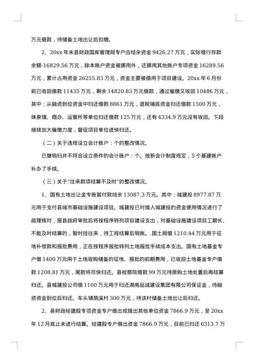 审计整改报告