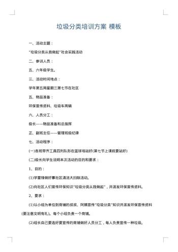 垃圾分类培训方案