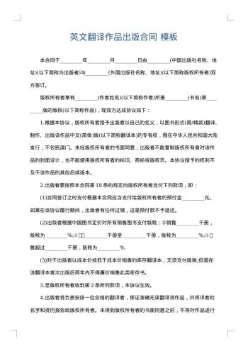 英文翻译作品出版合同
