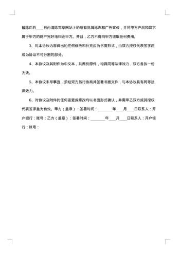 电子商务平台合作协议书