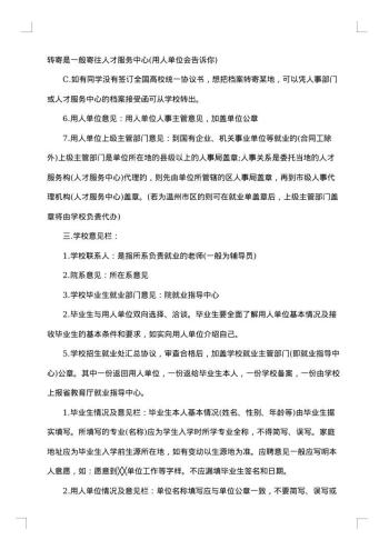 就业协议书
