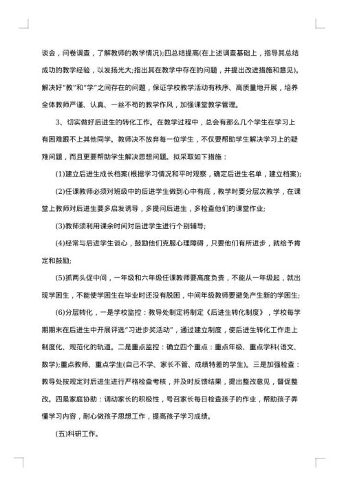 县普通高中质量提升方案