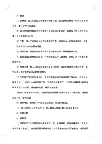 质量会议纪要