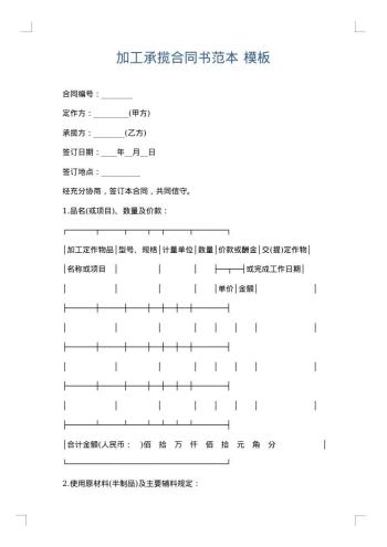 加工承揽合同书范本