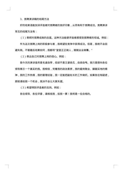 竞聘报告的格式及如何写竞聘报告