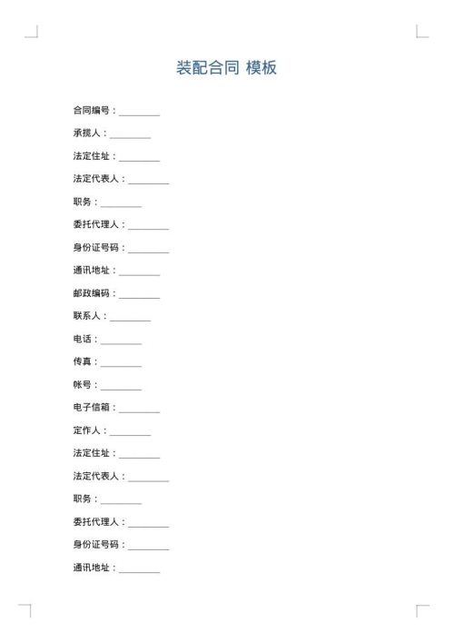 装配合同