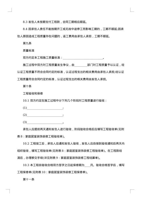 会所房屋装修合同