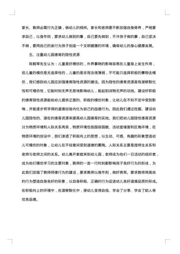 20xx年幼儿园德育计划