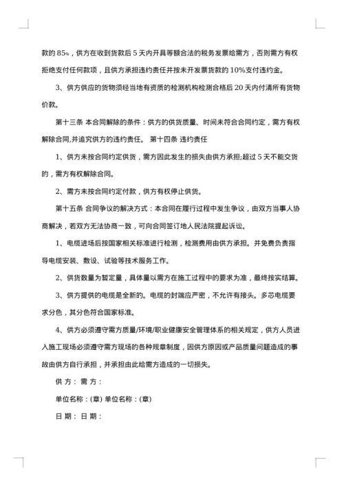 2025年电缆合同