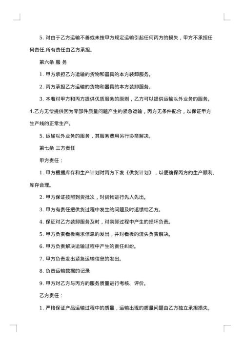 汽车运输货票