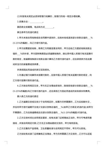 家禽购销合同