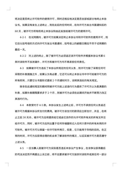 版权许可合同  国际软件许可合同