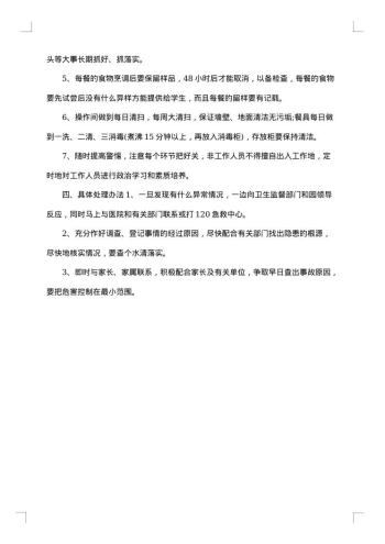 关于安全教育的总结