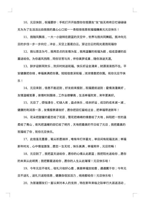 元旦节快乐简短祝福贺词