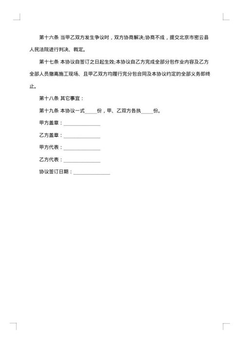 安全生产协议书范本（劳务分包）