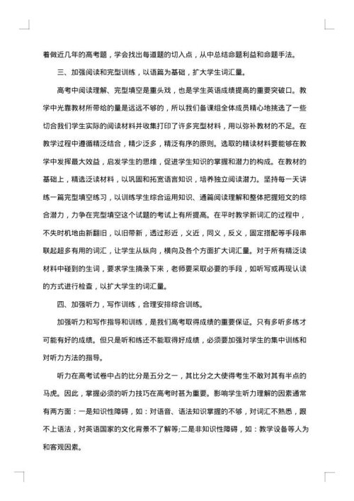 2025年下学期英语教学工作总结范文