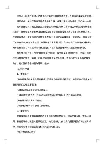 学生宿舍安全管理应急预案