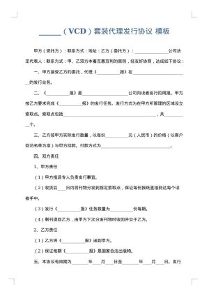 ______（VCD）套装代理发行协议