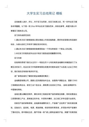 大学生实习总结周记