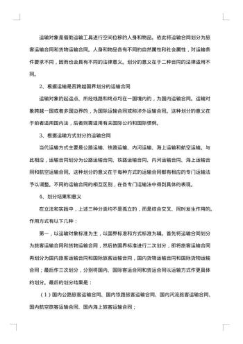 20xx年运输合同