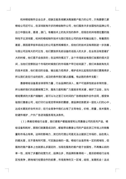 广告的策划书