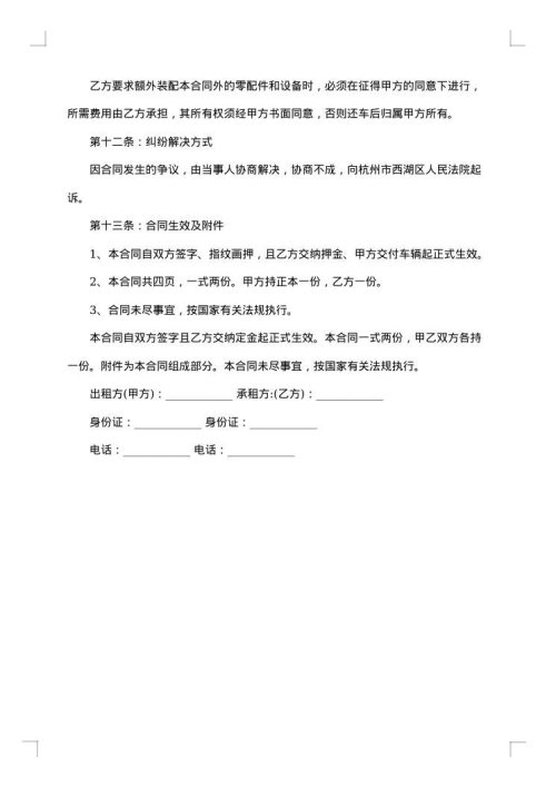 2025年运输汽车租赁专用合同