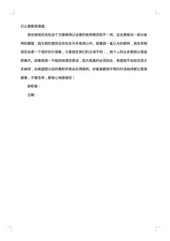 20xx年幼儿园辞职报告