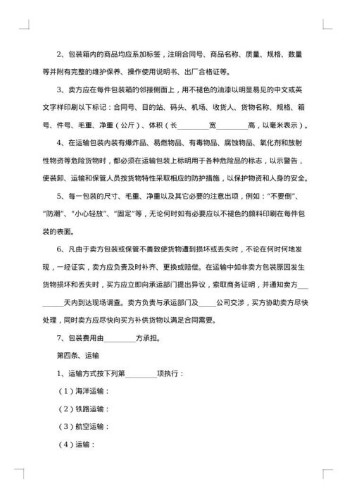 国际货物销售合同