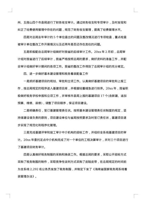 2025年个人财务工作总结