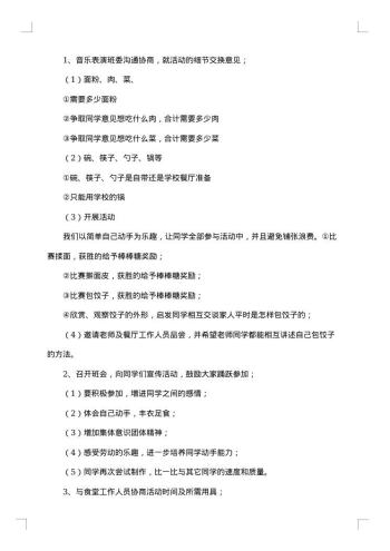 元旦包饺子活动策划书