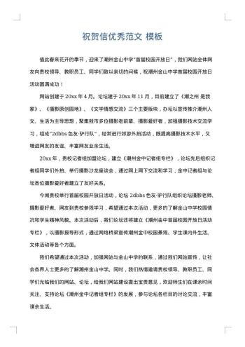 祝贺信优秀范文