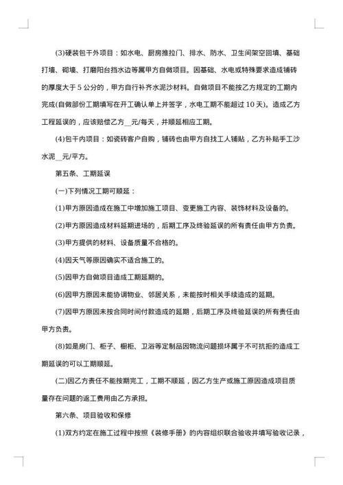 装修装饰合同