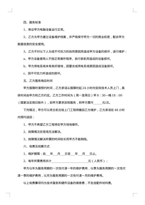成都建筑消防设施维修合同