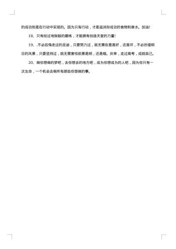20xx年高考感言感悟