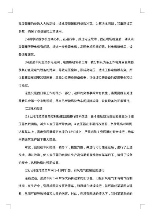 电脑技术员个人工作总结