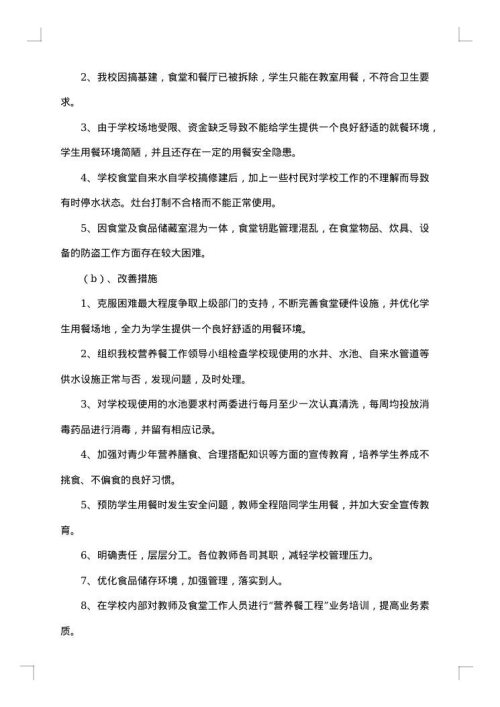 小学食堂工作总结