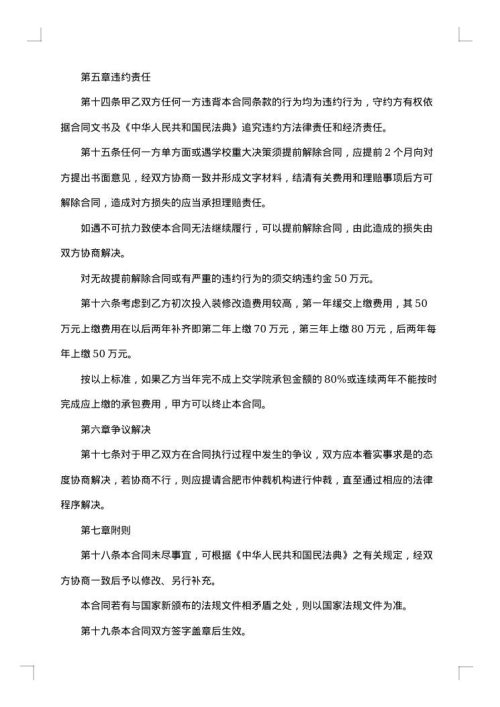 宾馆承包经营合同