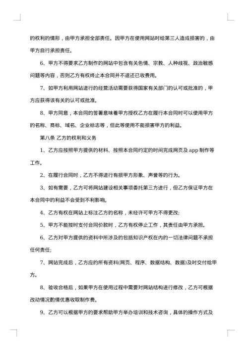 影视网站主页设计制作协议书