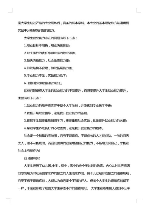 大学生思修社会实践报告