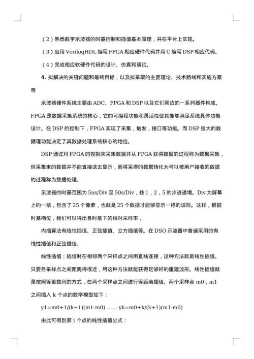本科毕业开题报告