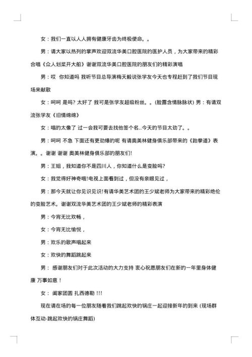 医院迎新年晚会主持词