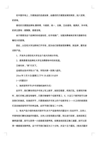 20xx年感恩节商品促销活动方案