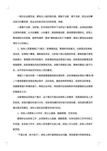 财务部工作总结模板范文