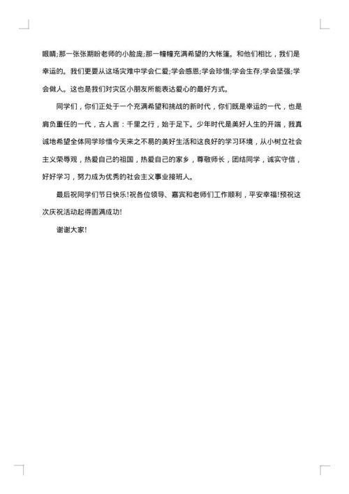 六一活动开幕式致辞范文