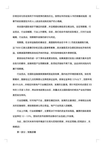 销售计划书怎么写范文