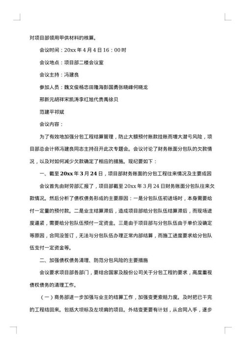 管理会议纪要